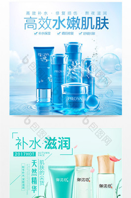 清新自然，喚醒肌膚 小清新風格護膚品主圖模板
